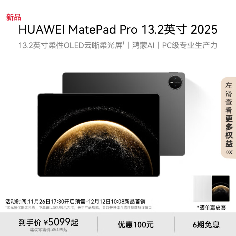 华为平板MatePad PRO WEB W30 2025款13.2寸wifi宣